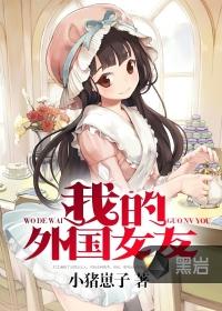 我的外地女友