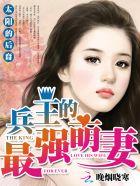 末世女主宰兵王的最强萌妻讲什么故事