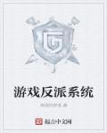 游戏经典反派