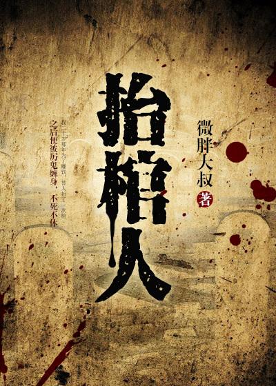 鲁迅先生的抬棺人