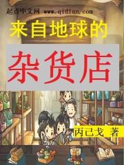 来自地球小饭馆