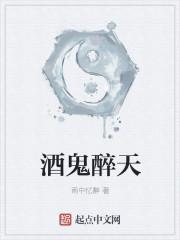 酒鬼的酒
