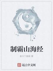 山海经战绩