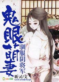 鬼眼小萌妻不痴