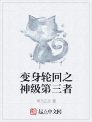 轮回者