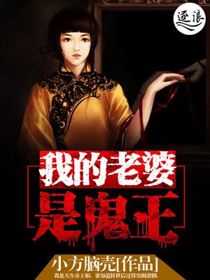 我的老婆是鬼王短剧女主是谁