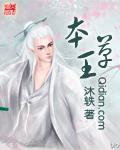 本草王 txt