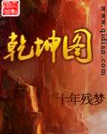乾坤图和太极图