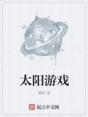 太阳游戏娱乐官网607.最新版本是什么了.中国