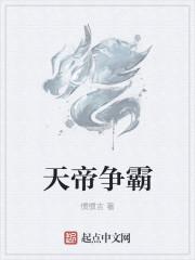 帝霸中的九大天书效果