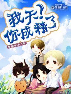 我成精了什么意思