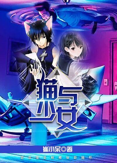 少女与猫唯美
