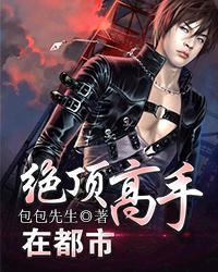 绝顶高手在都市之陆飞
