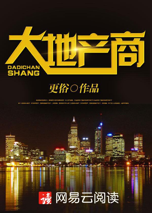 大地产制