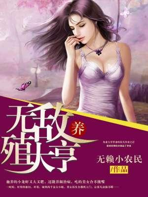 无敌养鲲系统免费阅读