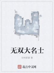 大唐无双无名武将