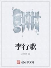 秦擎李行歌