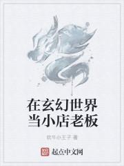 我在玄幻世界当主角