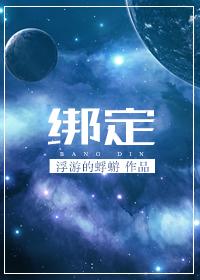绑定神豪系统