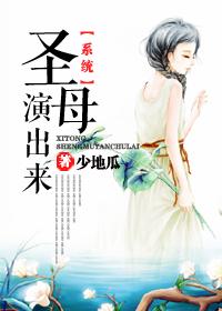 圣母(穿书)