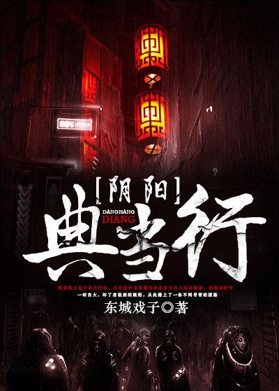 阴阳典当行免费阅读