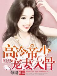 高冷帝少惹不起 吗?