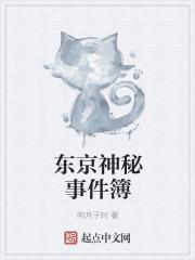 东京开幕诡异