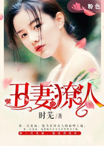 丑妻难搞男主