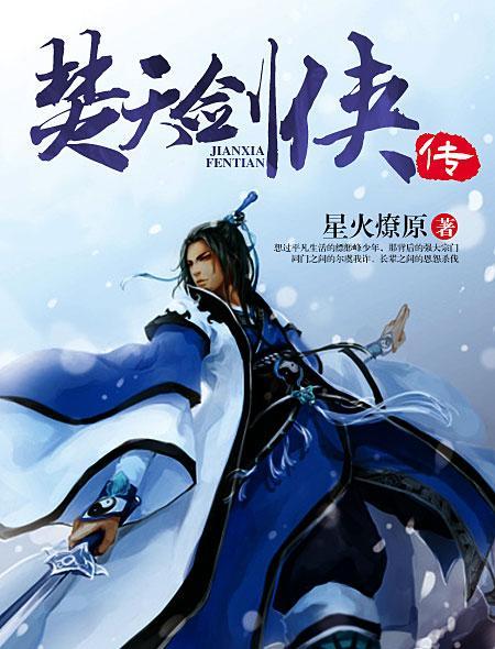 焚天剑帝