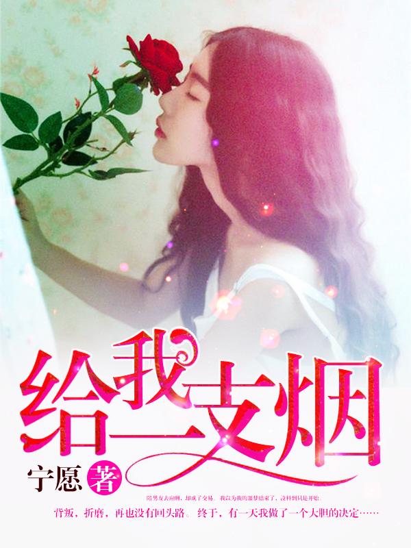 给我一支烟在给我一瓶酒是什么歌说走就走我有的是时间