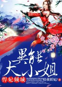 悍妃萌夫