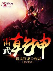 武动乾坤雷岩谷归属