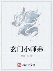 玄门小国师又在卜卦了免费阅读