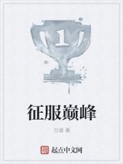 征服lol