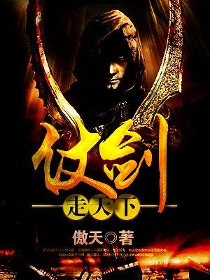 仗剑走天下图