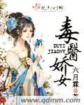 毒医狂女免费阅读