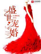 盛世宠婚老婆你别跑