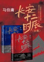 长安十二时辰深度解读