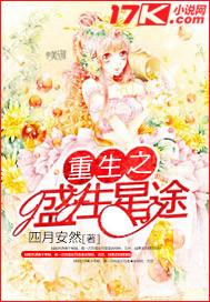 盛世星途全文免费阅读