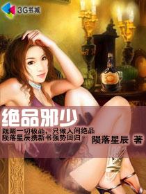 绝品邪医