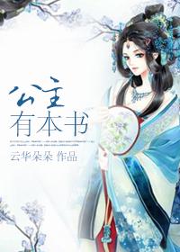 公主有难全文阅读