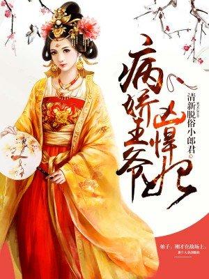 病娇王爷超宠妻