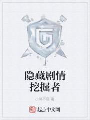 潜藏者任务失败了