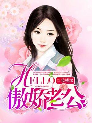 傲娇老公高调宠
