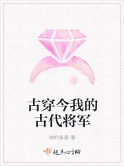 古穿今将军的娱乐生活漫画