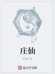 庄仙玲