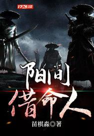 阳间借命人李魄命格是什么