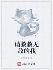 救救我第5集