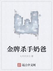 金牌女杀手