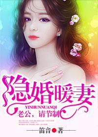 隐婚老公放肆宠全文免费
